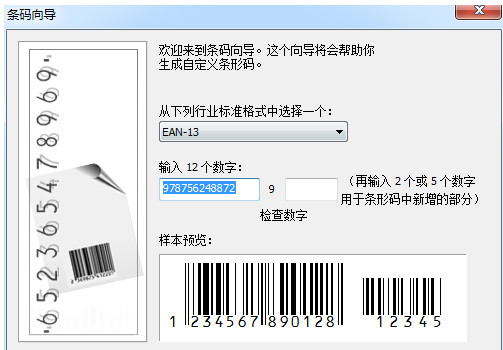 利用CorelDRAW做条形码的方法分享 第2张