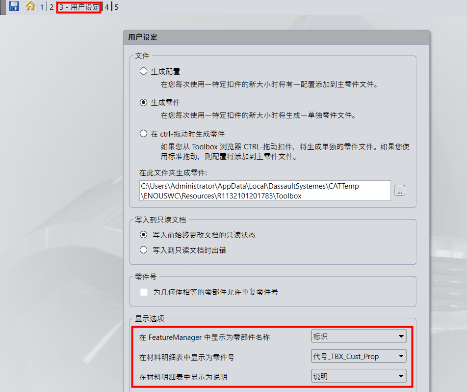 SOLIDWORKS使用小TIPS-Toolbox标准件如何在自定义材料明细表中显示正确信息 第14张