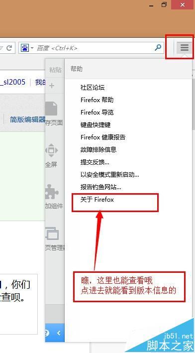火狐浏览器怎么快速检查版本? 第7张