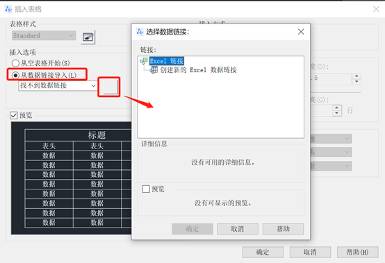 中望CAD命令DATALINK（数据链接） 第3张