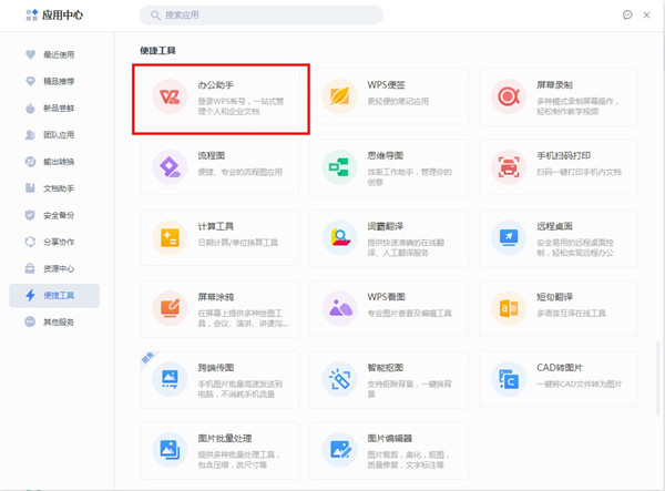 wps桌面整理怎么找？wps启用桌面整理教程 第2张