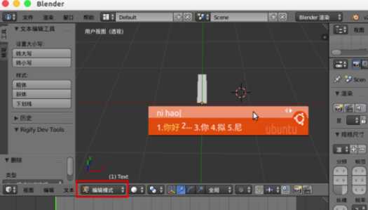 Blender中文字体的输入方法介绍 第4张