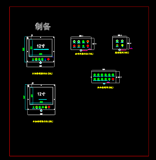 CAD模具图纸设计,​煤太行操作柱模具CAD图纸设计方案 第1张