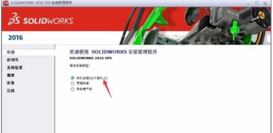 solidworks2016如何安装?solidworks2016安装方法 第4张