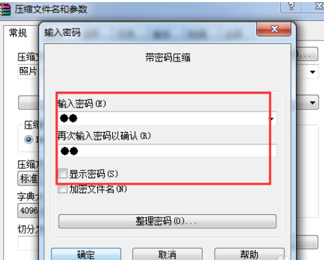 winrar加密隐私文件的操作方法 第4张