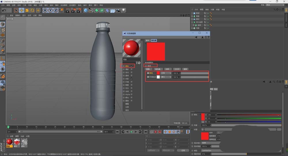 C4D制作一个矿泉水瓶的详细步骤 第14张