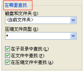 winrar查找文件的详细操作流程 第4张