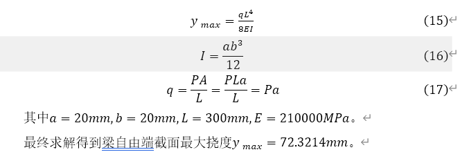 基于SimV&Ver Static的网格收敛性研究 第10张