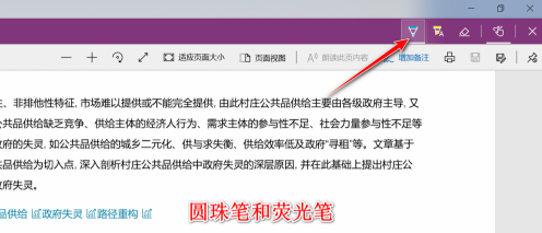 新版edge浏览器怎么批注pdf 新版edge浏览器批注pdf教程 第4张