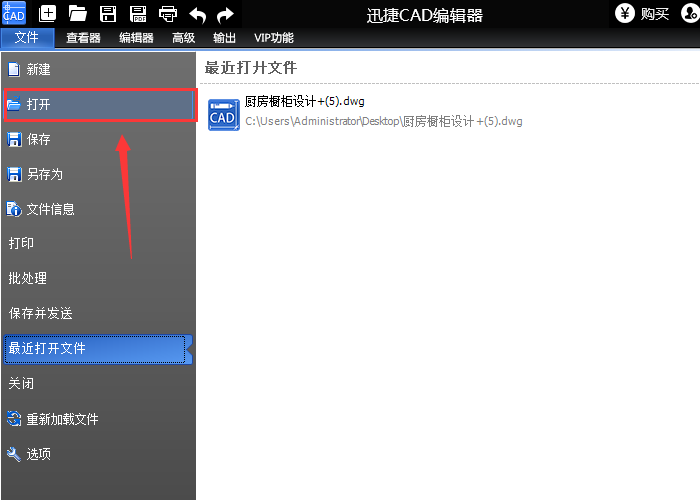 迅捷CAD编辑器快速将CAD图转成图片的操作教程 第2张