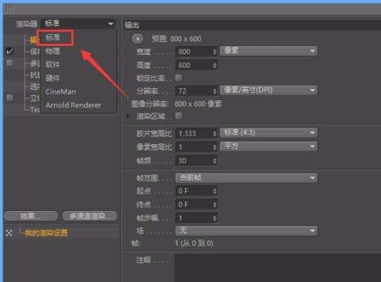 C4D标准渲染器设置并使用的操作教程 第5张