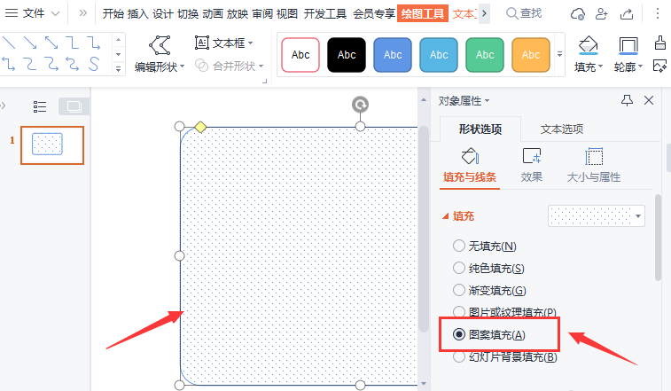 wps怎么设置立体边框？wps矩形制作圆角立体边框步骤介绍 第2张