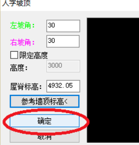 天正建筑2014绘制人字屋顶的操作教程 第12张