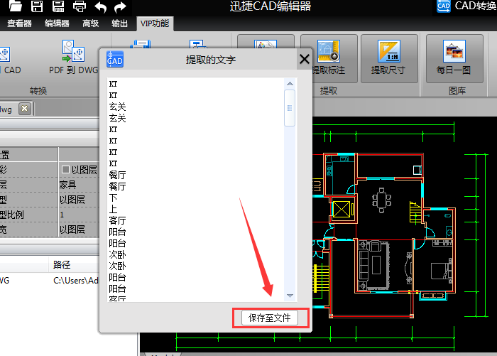 迅捷CAD编辑器一键提取CAD文件中文字的相关操作教程 第3张