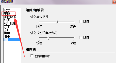 草图大师设置单位的操作步骤 第4张