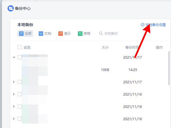 wps怎样设置表格自动保存?wps表格启用定时备份教程 第3张