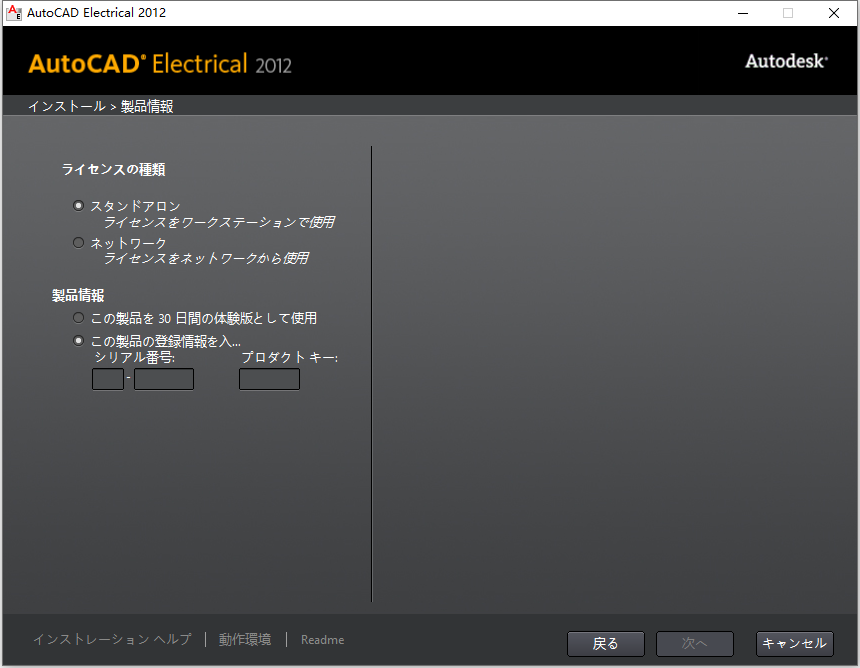 Autodesk AutoCAD Electrical 2012 32位64位日文版安装教程 第5张