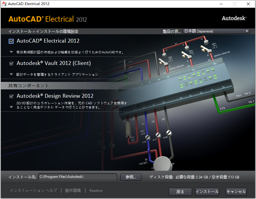 Autodesk AutoCAD Electrical 2012 32位64位日文版安装教程 第6张