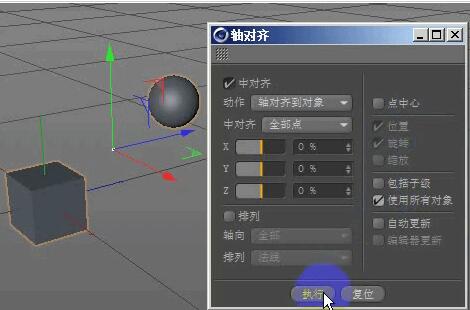 C4D将坐标轴移回到物体中心的简单教程 第7张