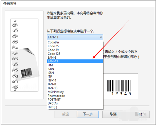 CorelDRAW X7做条码的操作教程 第3张