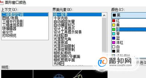 新手怎么把cad的布局的颜色改为黑色 第3张