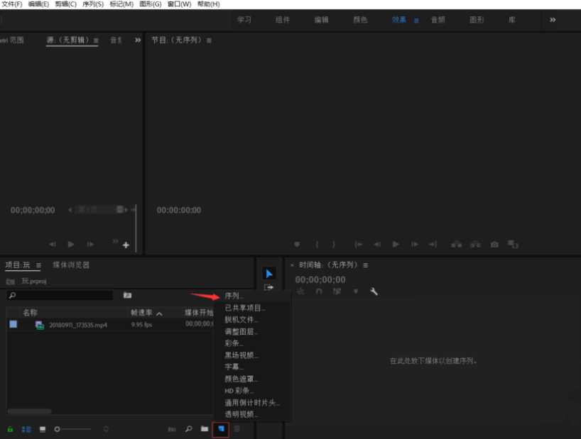Premiere剪切视频后自动衔接片段的详细操作步骤 第2张