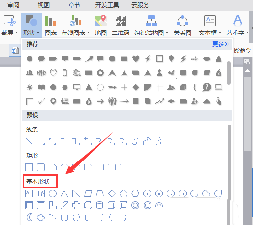 wps制作棱台的详细方法 第5张