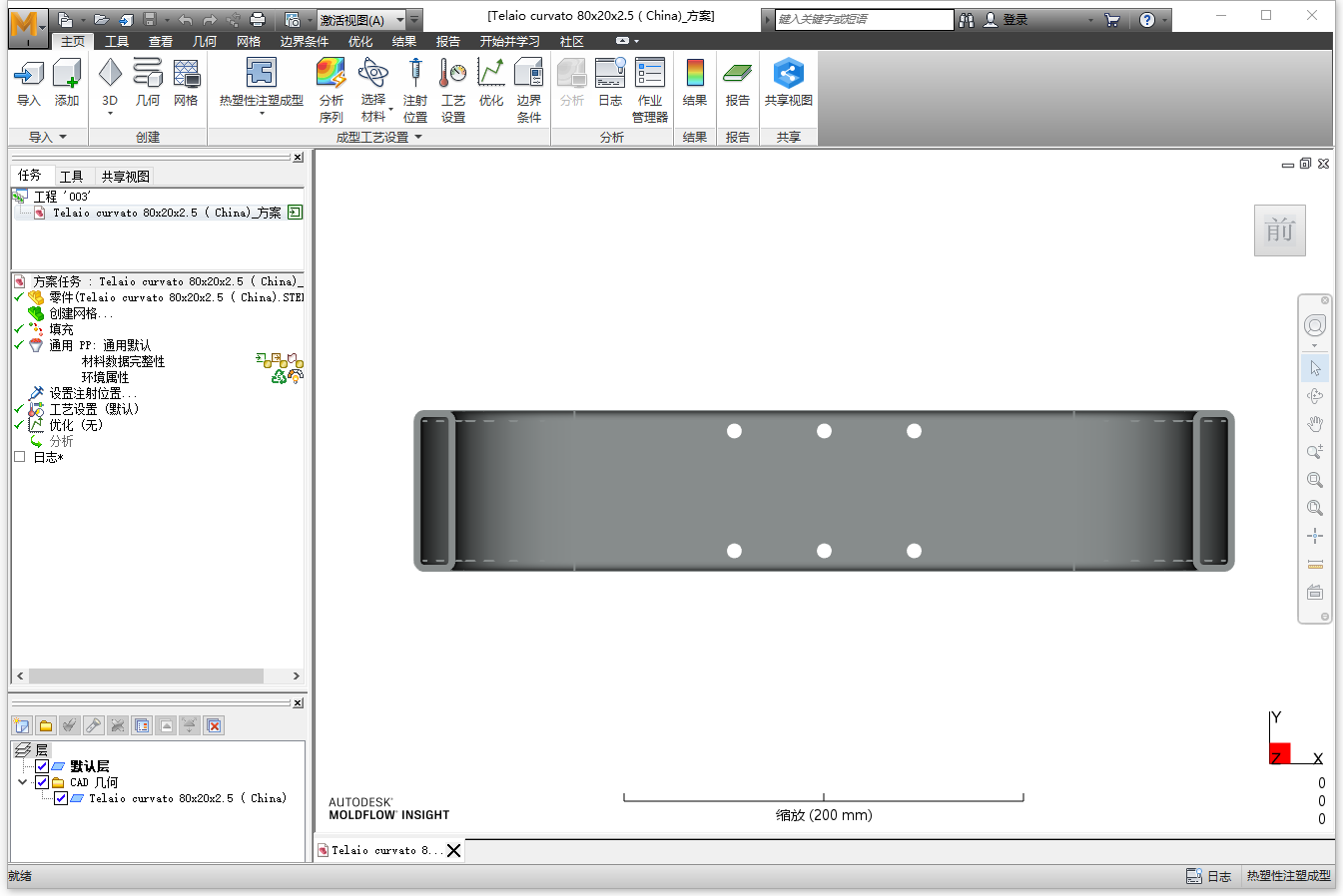 Autodesk Moldflow Synergy 2021.2 64位简体中文版软件安装教程 第9张