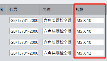 SOLIDWORKS使用小TIPS-Toolbox标准件如何在自定义材料明细表中显示正确信息 第13张