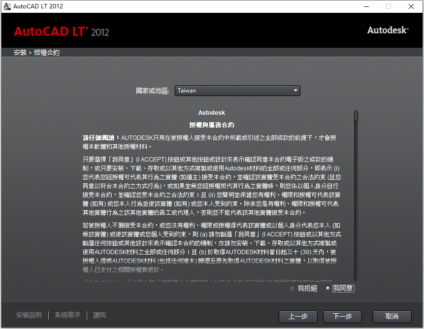 Autodesk AutoCAD LT 2012 32位64位繁体中文版安装教程 第4张