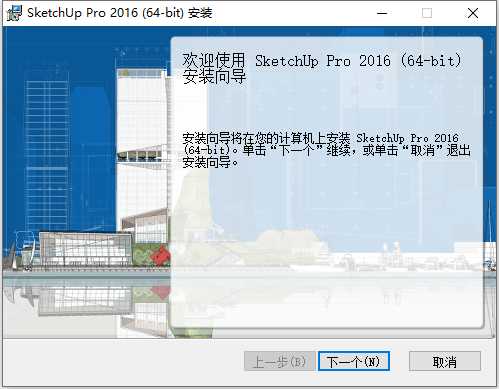 Sketchup Pro 2016 v16.1.1 32位64位简体中文版安装教程 第2张
