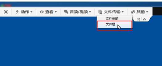 teamviewer中文本框共享文件的具体使用介绍 第4张