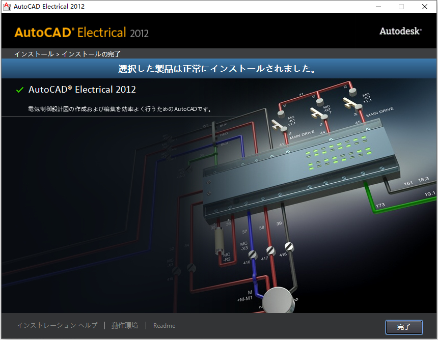 Autodesk AutoCAD Electrical 2012 32位64位日文版安装教程 第8张