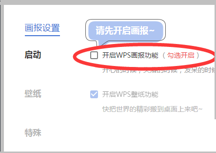 WPS画报怎么关闭?WPS画报关闭方法 第4张