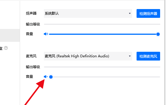 腾讯会议视频没声音 第6张