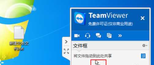 teamviewer中文本框共享文件的具体使用介绍 第6张