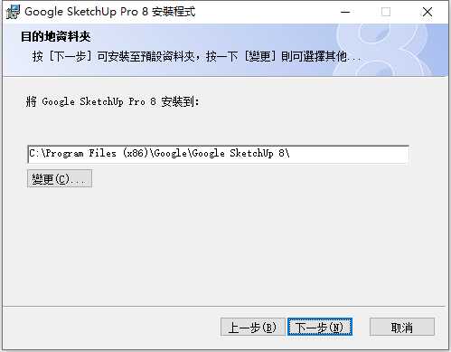 草图大师Sketchup Pro 8 32位64位繁体中文版安装教程 第3张