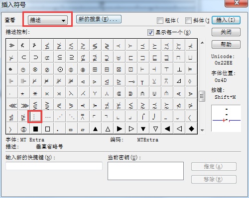 MathType打出竖省略号的详细方法 第6张