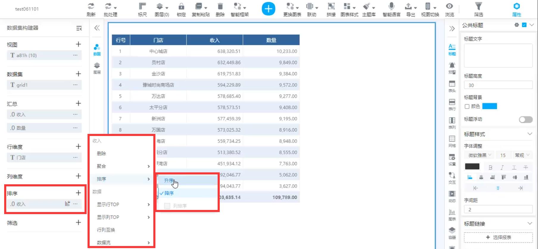 零售数据分析之操作篇1：从数据集构建器开始 第9张