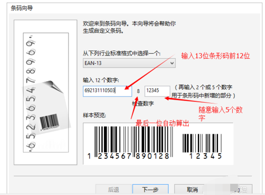 CorelDRAW X7做条码的操作教程 第4张