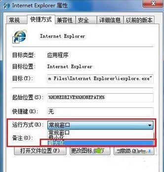 ie浏览器网页打开不是最大化怎么办 第2张