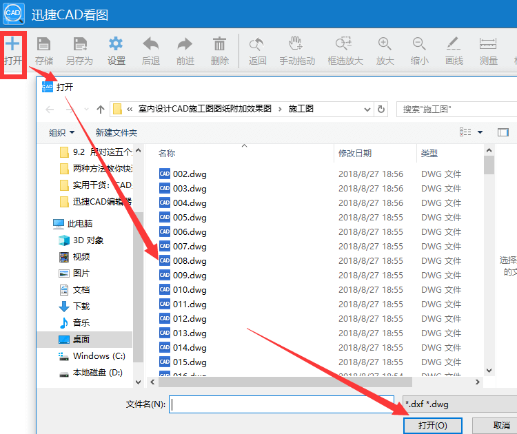 两种方法教你快速查看DWG格式的图纸 第4张