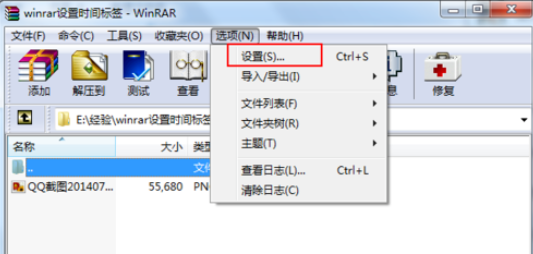 winrar添加日期时间标签的具体操作流程 第3张