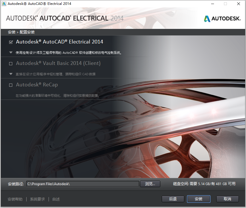 Autodesk AutoCAD Electrical 2014 32位64位简体中文版安装教程 第6张