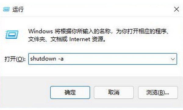 Windows11怎么设置自动关机-Windows11设置自动关机方法 第4张