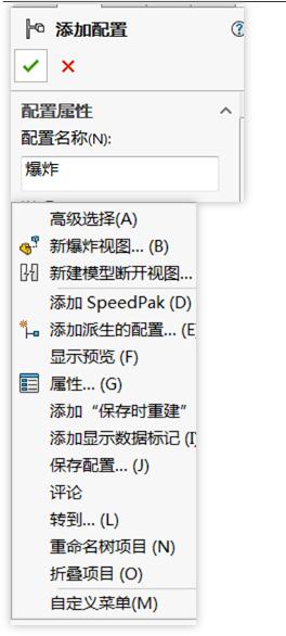 solidworks如何快速形成爆炸视图？