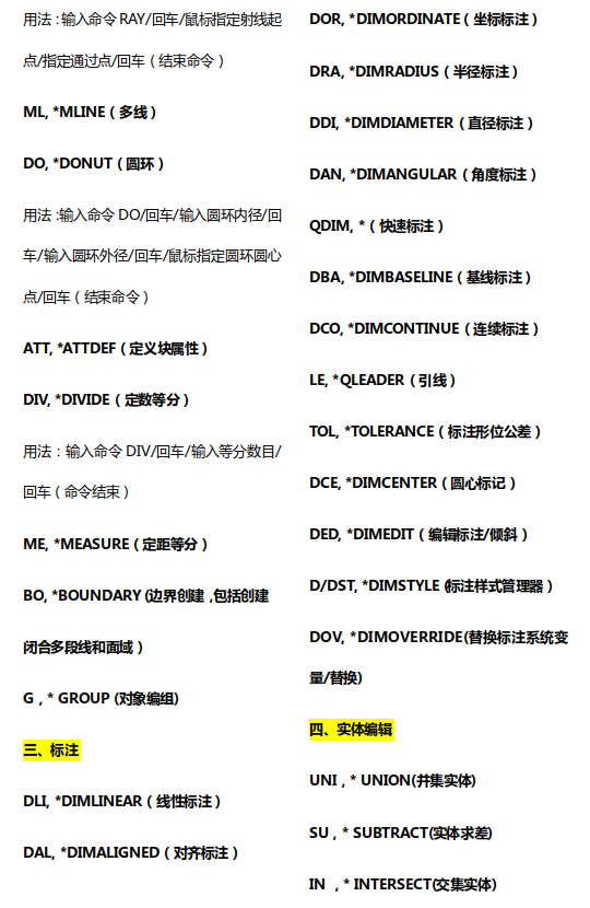 cad快捷键命令大全一览表（cad快捷键命令大全及使用方法） 第7张