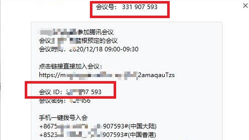 腾讯会议房间号查看教程 第3张