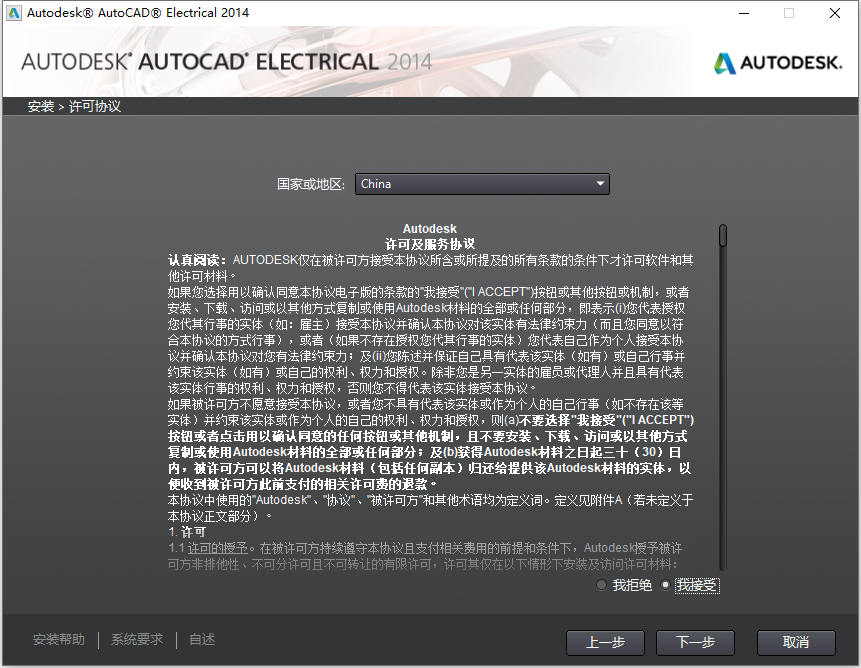 Autodesk AutoCAD Electrical 2014 32位64位简体中文版安装教程 第4张