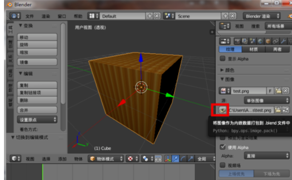 Blender保存纹理贴图的具体操作步骤 第6张